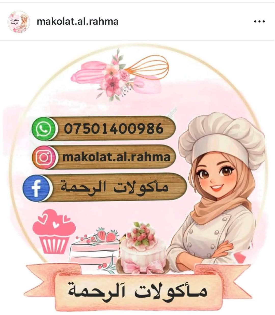 مـأكولات آلرحمة_ فطائر، كبة ، كليجة حسب الطلب ويوجد خدمه توصيل داخل اربيل
للحجز والإستفسار يرجى مراسلة الصفحة او الإتصال على الرقم ***********
