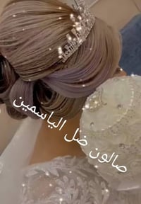 الاسكندرية شارع ياحسين • تنظيف بشرة • تسريحات عروس