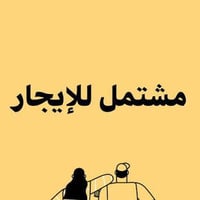 مشتمل • حي غرناطه • ١٠٠م