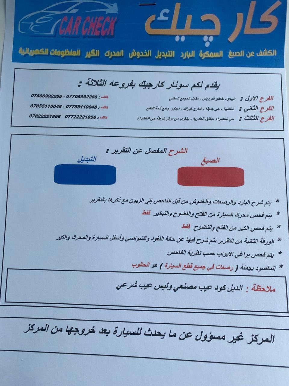 سلام عليكم جالنجر 2011 بيع او مراوس مكاني بغداد ***********
