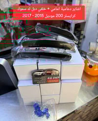 اشاير دعامية • امامي وخلفي • الحلة الحي الصناعي