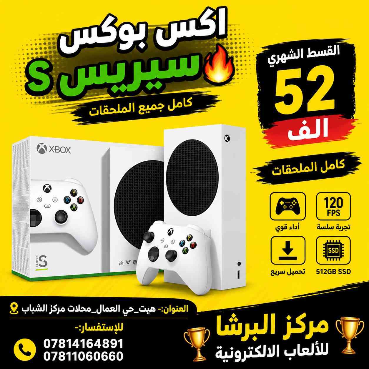 متوفر في #مركز_البرشا  🟡 .

أجهزة بلي ستيشن و الاكس بوكس حسب اخيارك .
-بلي ستيشن 5 . ( اون لاين ) .
-بلي ستيشن 4 . ( مهكر ) .
-بلي ستيشن 3 . ( مهكر ) .
-اكس بوكس يريس اس . ( اون لاين ) .

                 مع كامل الملحقات 

             نظام البيع اقساط و نقداً 

——————————————————————
العنوان:-هيت_حي العمال _محلات مركز الشباب

للإستفسار:-
*********** 📞
***********📞

            🔝مركز البرشا للالعاب الالكترونية 🔝
