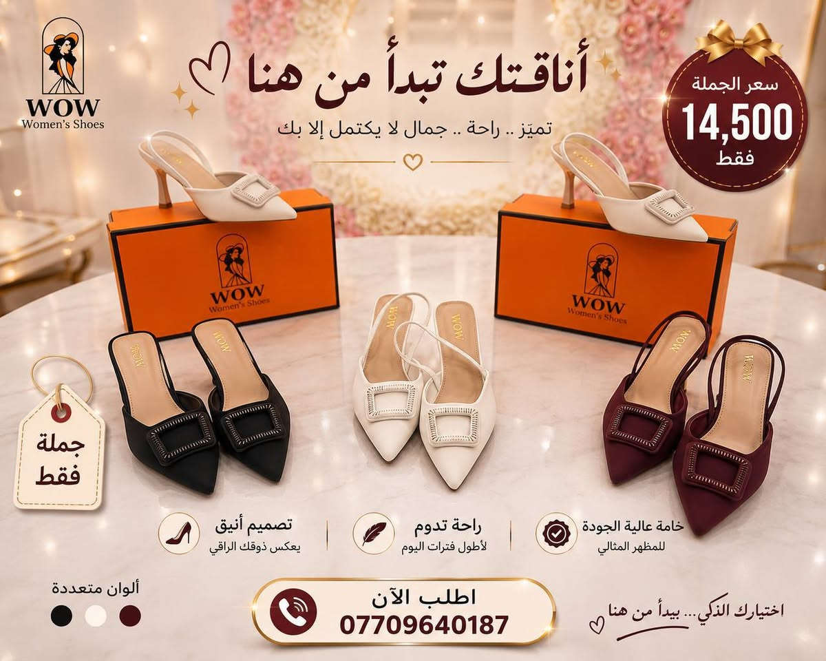 شركة واو wow 👠👛
✨ أحدث موديلات الأحذية والجنط النسائية
📦 بيع بالجملة للمحلات والتجار
🚚 شحن إلى بغداد وجميع المحافظات
💰 أسعار منافسة وجودة مميزة
📸 تحديث يومي للموديلات الجديدة والعروض

قناة التلكرام : https://t.me/wow_fashion11

ارقام المبيعات : ***********
