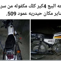 دراجة للبيع • موتوسيكل