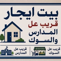الشرجي • قريب مدرسة الرصافة • غرفتين