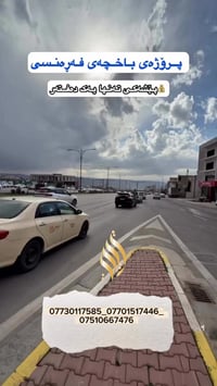 باغ فرنسي • نص بناء • شارع بازنة مالك محمود