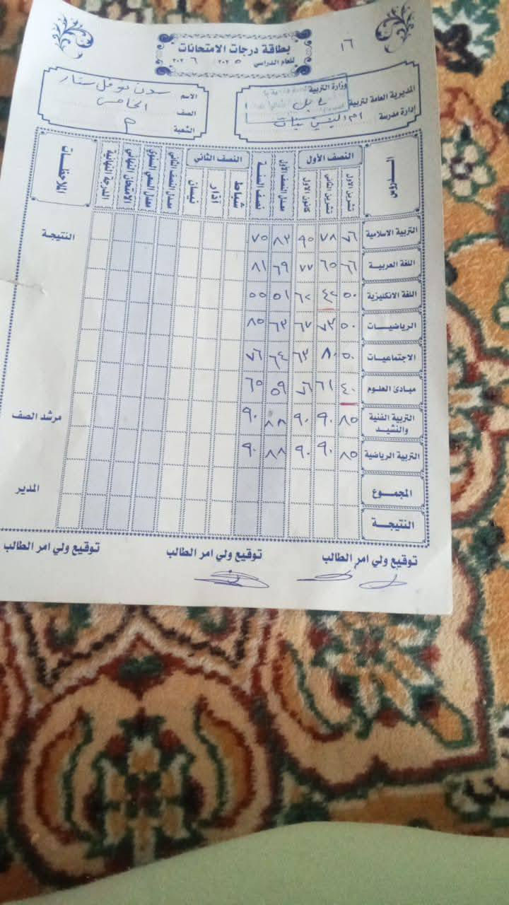 جزأ من نتائج #طلابي في #مادة_اللغة_الانكليزية في امتحانات #نصف_السنة
الاستاذ علي ابراهيم الغزالي 
مدرس اللغة الانكليزية 💪


**إذا كنت صاحب هذا الإعلان وتريد حذفه لأي سبب، رجاءا أرسل رسالة إلى الدعم الفني**