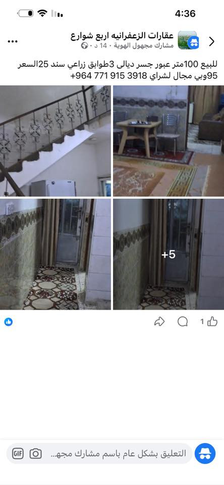 بيت للبيع 100متر 3طوابق طابو رزاعي السعر 95وبي مجال لشراي ‭0771 915 3918‬
