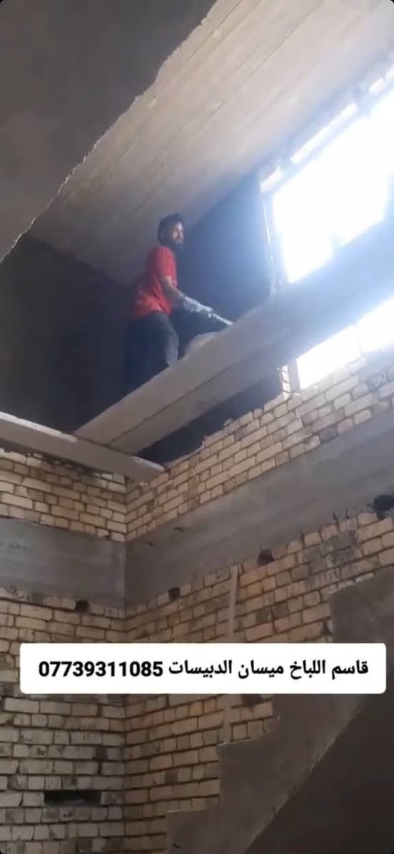 متفرغ حالين لبخ جراره سقل نثر جص تشميع شغلنه كباله وباليوميه ميسان الدبيسات ***********
