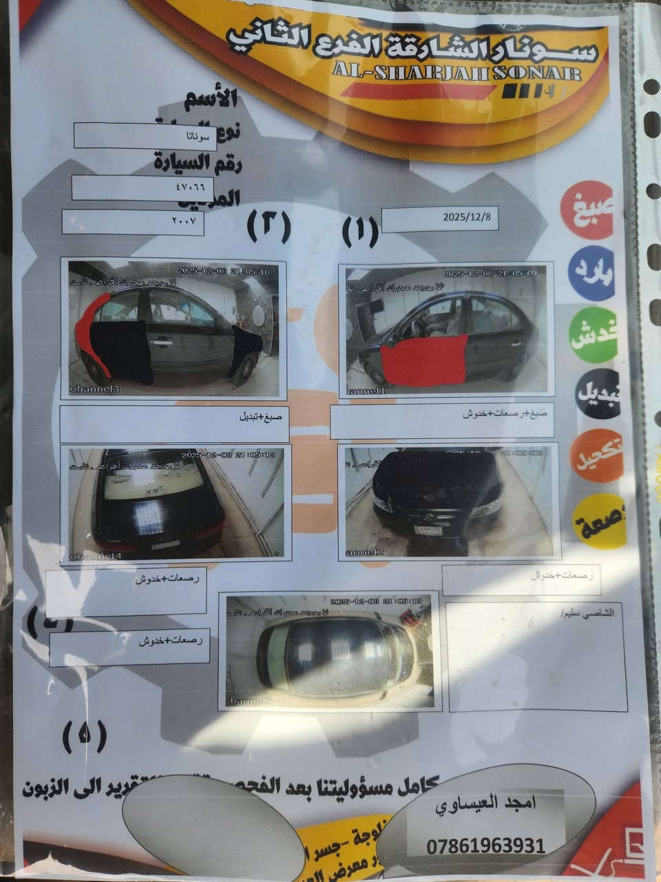 السلام عليكم .. سوناتا للبيع موديل ٢٠٠٧ امريكي ليبل واحد عدا قطعتين بنيد وجاملغ بدون دواخل محرك دوش ٢٤٠٠ سياره جاهزه من كلشي محرك كير صدر امامي خلفي تايرات تبريد من كلشي جاهزة باسمي رقم انبار سنويه لل٣١ سونارهه مرفق ويه الصور وبالعافيه على الي ياخذهه مكاني الرمادي خلف كليه التربيه بنات
***********
***********
