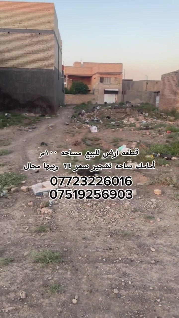 السلام عليكم قطعه ارض للبيع مساحه١٠٠ متر منطقه سبع البور تحديدا منطقه ١٤ الف شارعها ١٥ م وأمامك ساحه تشجير سعر مطلوب ٢٤ وبيها مجال
***********
***********
