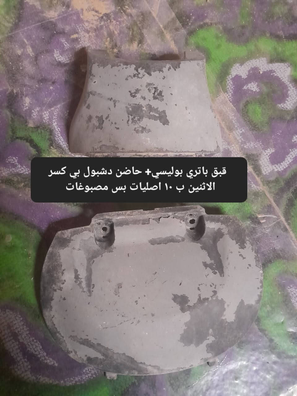 غراض بوليسي كابريته الاسعار داخل الصور توصيل ماعندي فقط
بيع بدون مراوس  العنوان كربلاء شهداء سيف سعد*********** 

رجااا ماعجبك السعر اعبر المنشور وربي يرزقك الاحسن منهن 

الاسعار قفل بدون عمله
