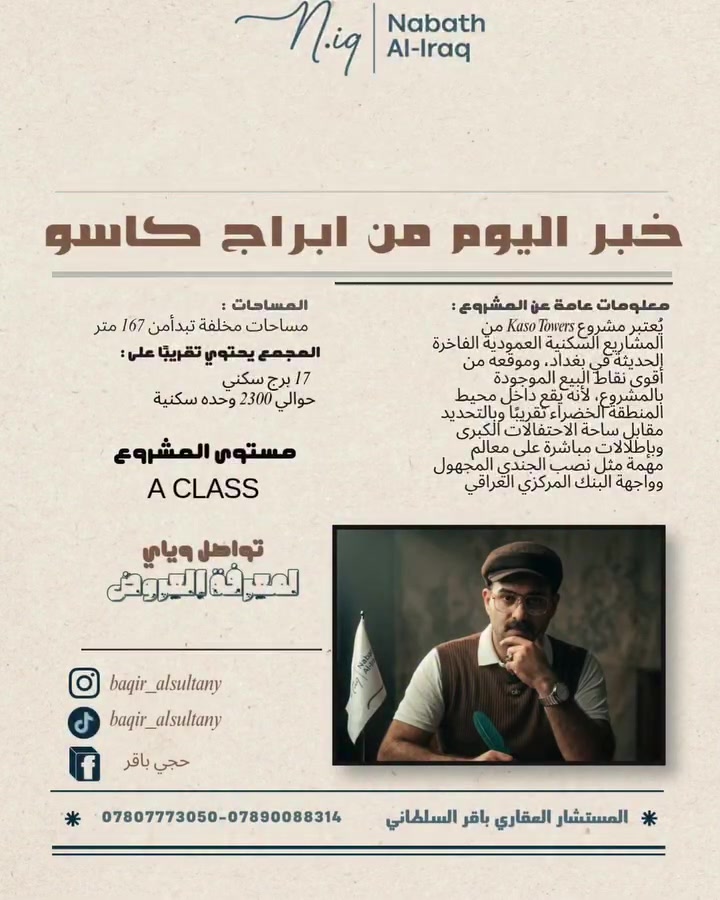 خبر اليوم من ابراج كاسو 
تابع #الجريدة_العقارية لمعرفه كل العروض و الأسعار
ومعرفه وضع السوق 
شقق للبيع  ب أسعار متر مختلفه
لمعرفه باقي التفاصيل 
***********
واتساب :
https://wa.me/9647890088314
انستغرام:
https://www.instagram.com/baqir_alsultany?igsh=ZDh0cHkza3A0eXRm
تيك توك:
tiktok.com/@baqir.nabathiq
فيسبوك:
https://www.facebook.com/share/1D27doRUQR/
#عقارات #عقار #reels #مجمعات_سكنية
