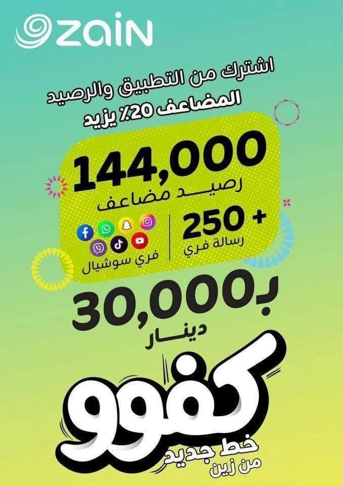 عرض لفترة محدودة
 خط نت شهري مفتوح بلاحدود بسعر 37 الف فقط
💜💜💜💜💜💜 
خط كفو مع خدمة 3 شهر نت مفتوح ل 5 برامج مع رصيد 45 دولار اتصال لكل الشبكات بسعر 20 الف فقط
موجود العرض يم  محل كرم فون شارع الصب مقابل مخابز وافران العافيه


**إذا كنت صاحب هذا الإعلان وتريد حذفه لأي سبب، رجاءا أرسل رسالة إلى الدعم الفني**