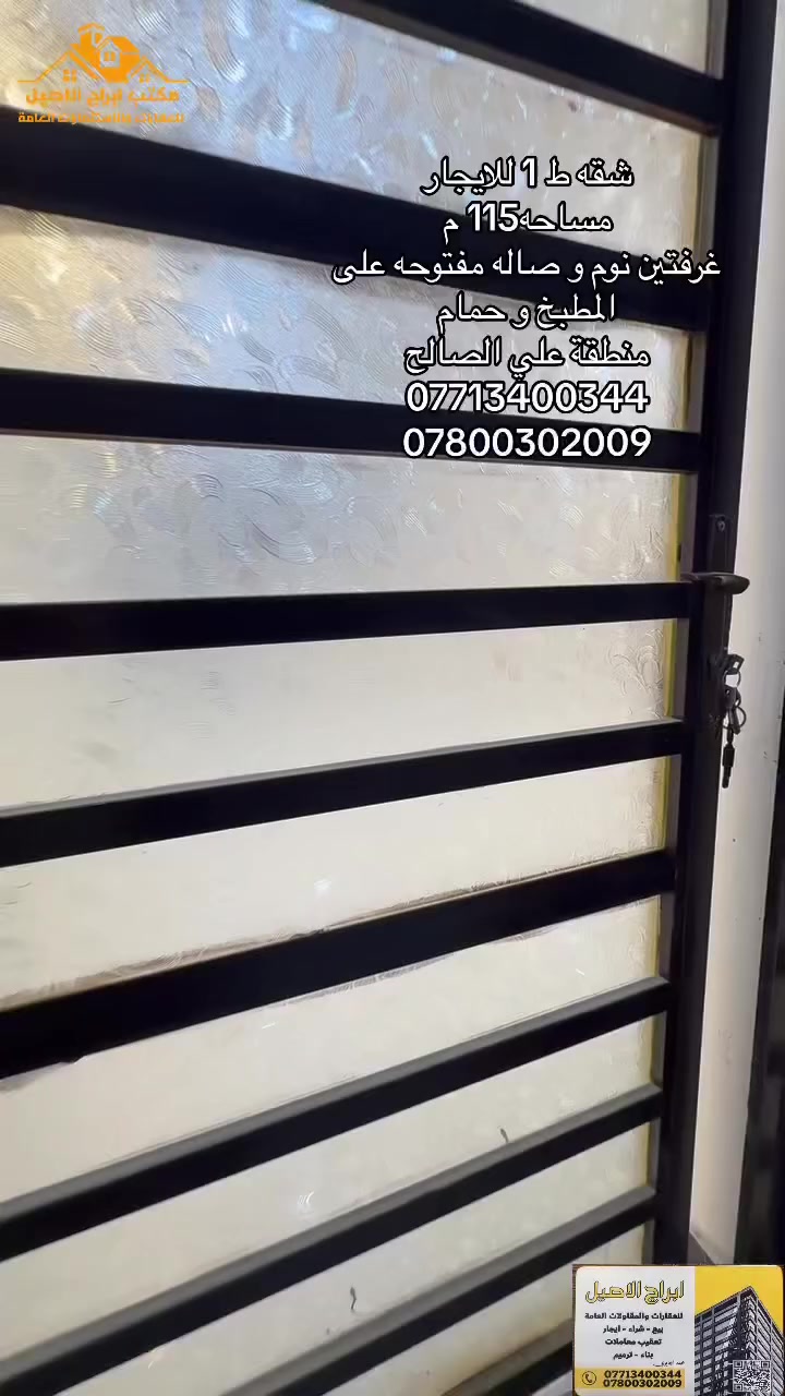 للايجار شقه طابق اول مساحه 115 م
غرفتين نوم وصاله و مطبخ و حمام 
منطقة علي الصالح 

***********
***********
