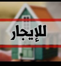 شقة للإيجار • أرضي رقم1 • عمارات الجديدة