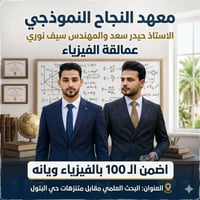 معهد النجاح • حي البتول • مجازة رسميًا