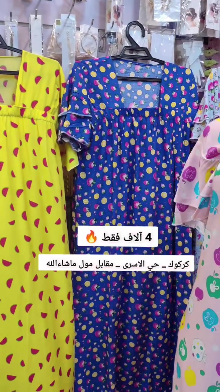 السعر القطعة 4 آلاف دينار فقط 
قماش كشمير سيلين 
العنوان كركوك حي الاسرى مقابل مول ماشاءالله بغداد مدينتي الاء حسين Alaa Hussein

 #دشاديش_نسائية #دشداشة_نسائية


**إذا كنت صاحب هذا الإعلان وتريد حذفه لأي سبب، رجاءا أرسل رسالة إلى الدعم الفني**