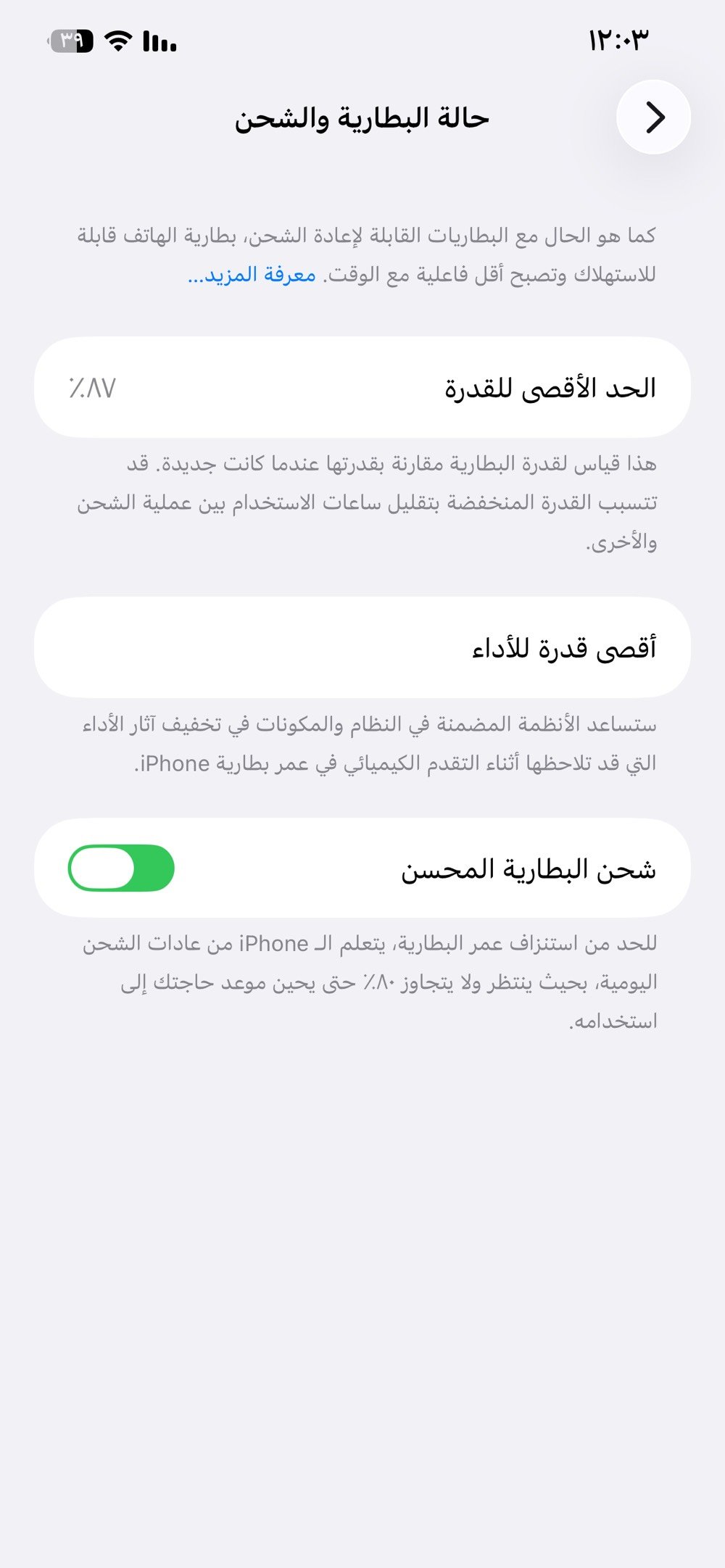 سلام عليكم ايفون 12برو ماكس ذاكره 256 بطاريه 87 شباب الجهاز زلغ مابي نضيف بشكل برغي  ممفتوح بي  ملحقاته موجده كارتونه وكيبل رايده 500 وبي مجال بسيط او مراوس حسب القناعه  مجاي اغني بلسعر بس الجهاز نضيف بشكل 