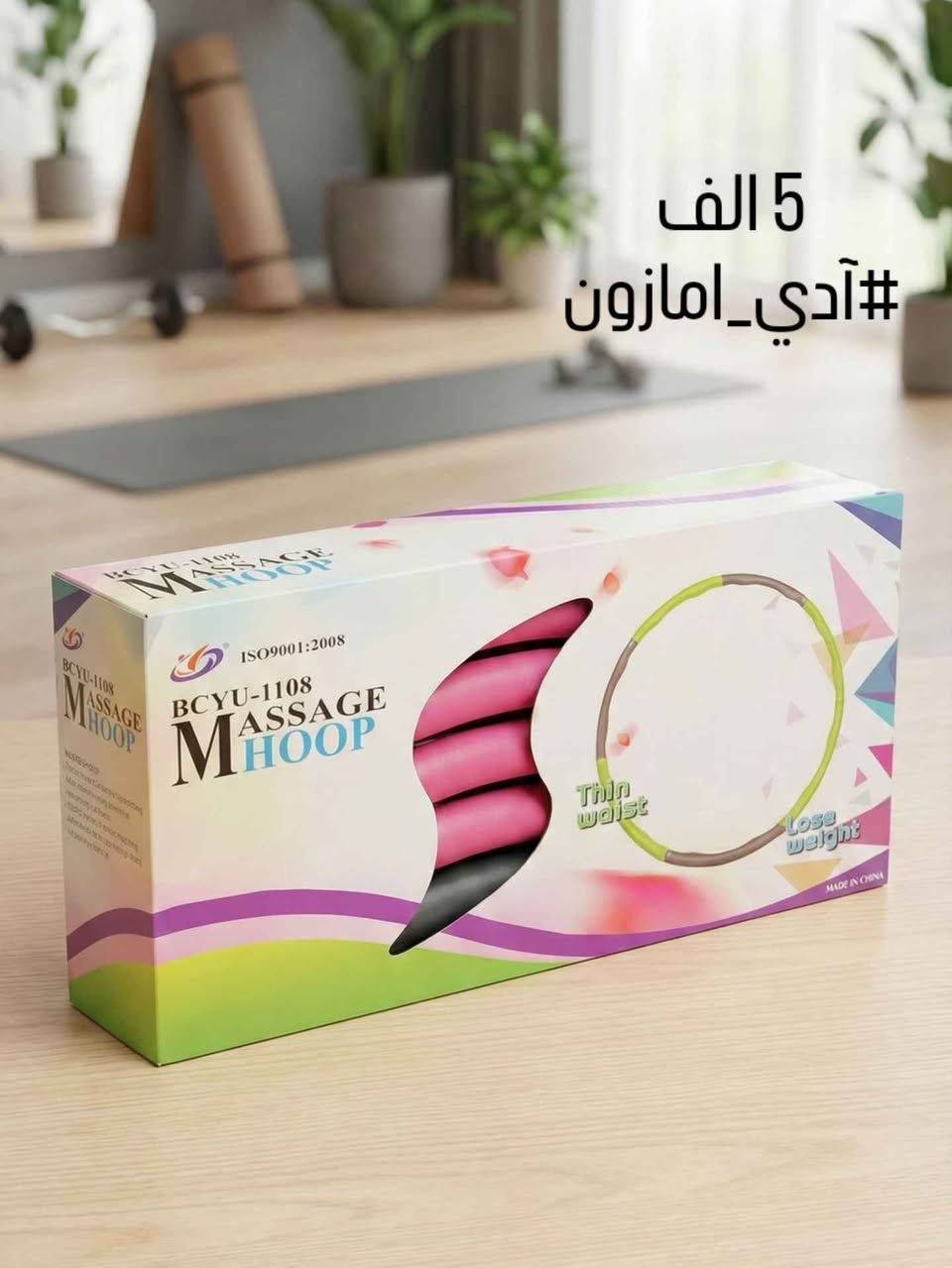 منتجات منزلية

#آدي_امازون
#الاسعار مناسبة
راسلونا وتدللون عيوني 
#متوفر توصيل لكل المحافظات كربلاء, العراق


**إذا كنت صاحب هذا الإعلان وتريد حذفه لأي سبب، رجاءا أرسل رسالة إلى الدعم الفني**