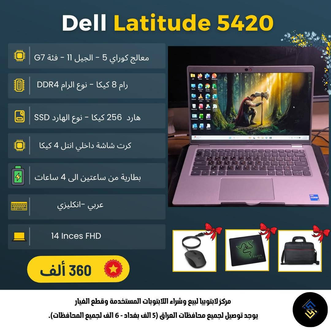 🎓💻 أفضل موديلات اللابتوبات المختارة بعناية للأداء القوي والأسعار التنافسية

مناسبة للدراسة، التصميم، البرمجة، وطلاب الهندسة 👨‍💻📚

🔥 عروض خاصة ومؤقتة لمدة 10 أيام فقط
🎁 تخفيضات إضافية للطلاب

⏳ ينتهي العرض بتاريخ 16/6

✅ ضمان شهر استبدال في حال وجود أي عطل
✅ حق الفحص أمام المندوب قبل الاستلام
✅ تصوير فيديو كامل للجهاز قبل الإرسال
✅ توصيل سريع خلال 24 ساعة

📍 مكتبنا: بغداد - الأمين الثانية - شارع النواب

⚠️ الكمية محدودة والأسعار لفترة العرض فقط

📩 راسلنا الآن نساعدك باختيار أفضل جهاز حسب احتياجك وميزانيتك


**إذا كنت صاحب هذا الإعلان وتريد حذفه لأي سبب، رجاءا أرسل رسالة إلى الدعم الفني**