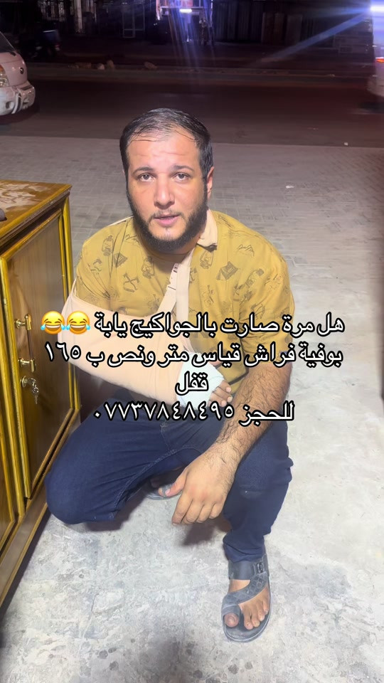 سلام عليكم متابعينا اليوم جهزنالكم بوفية فراش متر ونص ب ١٦٥ الف فقط                                              مواصفات البوفية.                                               كلها بلوك صاج اي كبس ماكو                                  صبغ مرمري ضد الرطوبة.                                       يدة قفل اصلي درجة اولى                                     وكل هاي المواصفات ب ١٦٥ قفل.                            للحجز والاستفسار مراسلة الصفحة او الاتصال على الهاتف *********** يوجد واتساب 📲.        والحلو بالموضوع يوجد توصيل وجميع المحافضات 🚚
