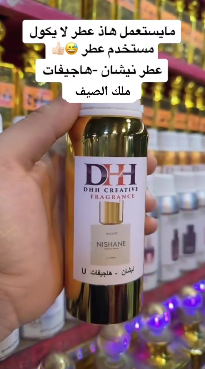 ✨ نيشان هاشفات ✨

إذا لحد الآن ما جرّبت نيشان هاشفات، فأنت فاتك واحد من ملوك العطور الصيفية! 🔥☀️

عطر يجمع بين الفخامة، الفوحان القوي، والثبات الطويل، ليمنحك حضورًا يلفت الأنظار من أول رشة.

🌿 نوتات العطر:
• المقدمة: البرغموت، الأناناس، الجريب فروت.
• القلب: الياسمين، خشب الأرز، الباتشولي.
• القاعدة: طحلب البلوط، الأخشاب الجافة، العنبر.

💎 الأسعار حسب أحجام العلب.

✅ ضمان استرجاع.
✅ مسؤوليتنا فوحان العطر وثباته.
✅ جودة عالية ترضي ذوقك.

📍 العنوان: حي الجهاد.

🚚 توصيل متوفر إلى جميع محافظات العراق مقابل 5,000 دينار.

📩 للحجز: رسالة خاصة أو واتساب
📱 ***********
