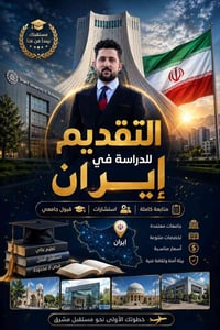 جامعة كردستان الطبية • ابتعاث • دراسة إنكليزي