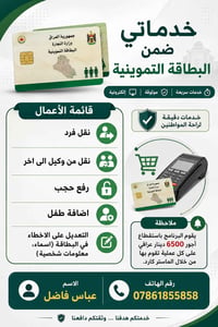 البطاقة التموينية • نقل فرد • تعديل معلومات