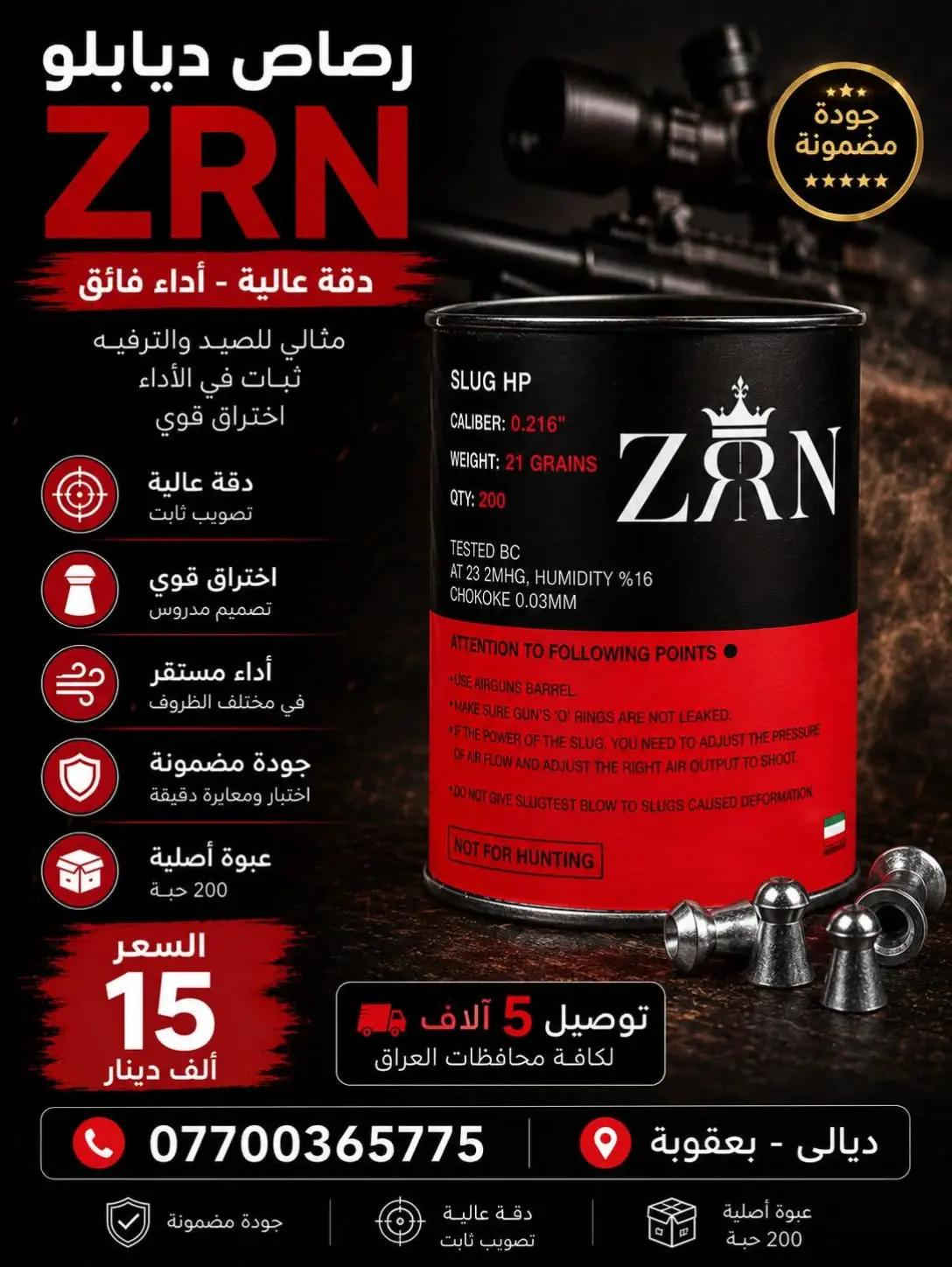 مجموعة من الرصاص ملائم لجميع البنادق الهوائيه  💰 السعر: مذكور في الصور   🚚 التوصيل: 5 آلاف دينار إلى جميع محافظات العراق 📍 العنوان: ديالى - بعقوبة - خلف كراج ديالى  📞 للطلب والاستفسار وتساب : *********** 🌊 الظل التكتيكي للصيد ثقة الصياد تبدأ من جودة العدة. 🎣
