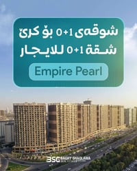 ستوديو • ٤٨م٢ • أربيل