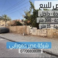 🏡 دار يعتبر أرض للبيع – الكرادة داخل 🏡 📍 الموقع: الكرادة داخل – فرع صي...