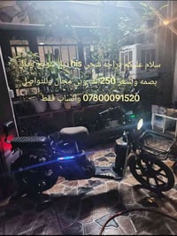 دراجة شحن • HIS • حي العسكري