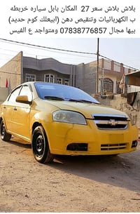 شفروليه افيو • بابل