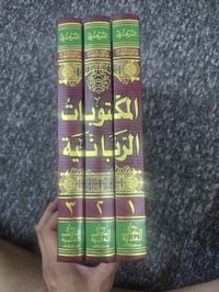 المكتوبات الربانية • مجلد الثالث • أحمد السرهندي