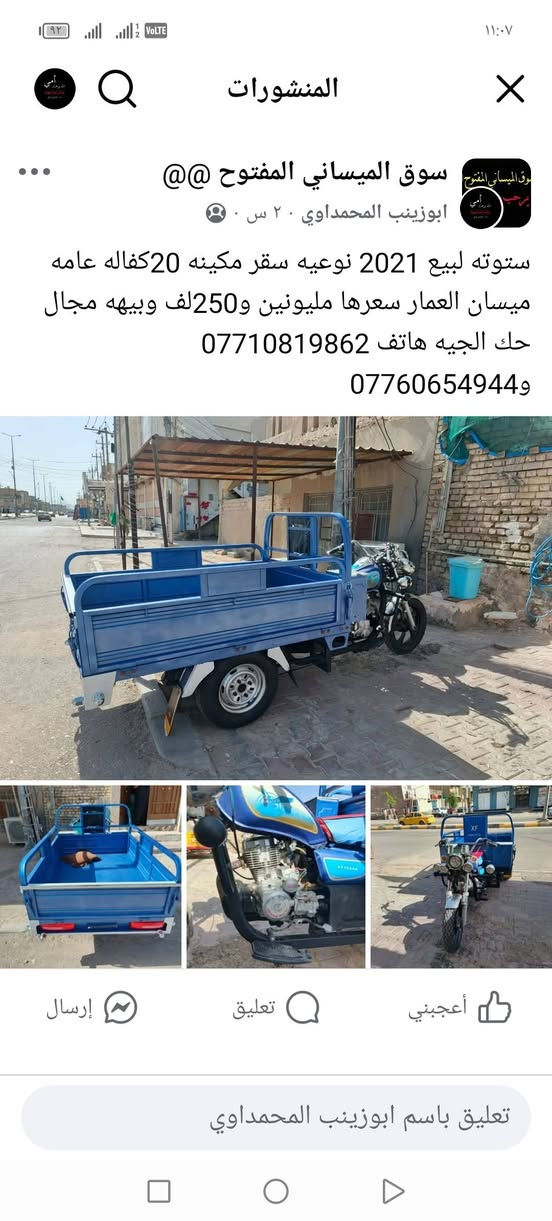 ستوته لبيع 2021 نوعيه سقر مكينه 20كفاله عامه  ميسان العمار سعرها مليونين و250لف وبيهه مجال حك الجيه هاتف *********** و***********
