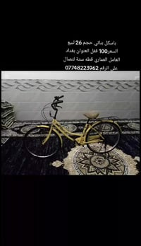 باسكل بناتي حجم 26 لبيع السعر100 قفل العنوان بغداد العامل العماري قطه ...