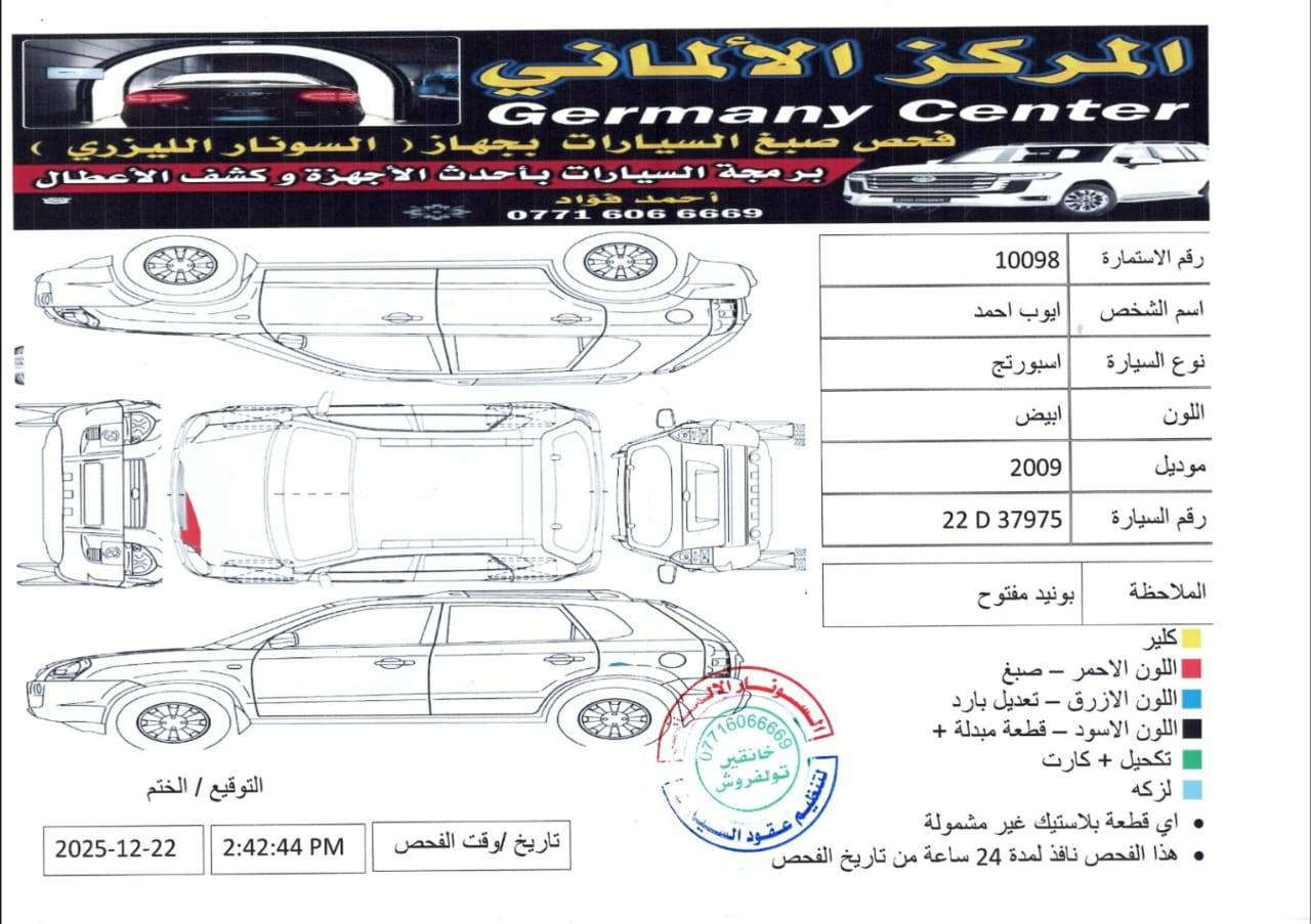 اسبورتج 2009 خليجي رقم اربيل سنويه لحد 2030 بسمنه
ماشيه 189000
بدون ضرر مكفوله كفالة عامة 
صدر امامي او خلفي جديد 
طخم تاير جديد 
تبريد تدفئة 
سعر 125 او بيه مجال قليل 
اراوس هم ابسيارات رقم شمالي
رقم ***********
عنوان ديالى خانقين
