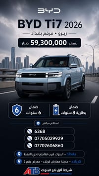 🔥 BYD Ti7 2026 💰 59,300,000 دينار 📍 مرقم بغداد ✅ ضمان 6 سنوات ✅ ضمان ا...