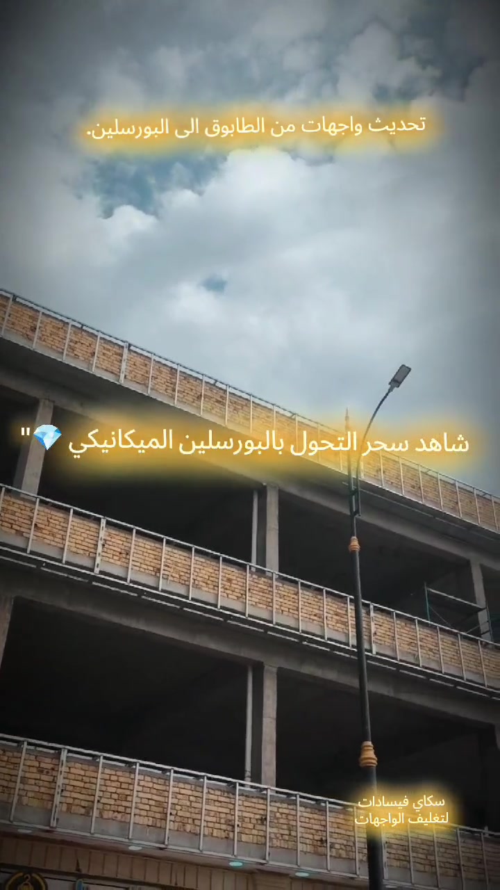 الناصريه مركز مستعدون لتغليف جميع الواجهات بأنسب الأسعار وافضل المواد 