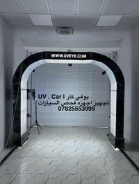 UV.Car| يوفي كار تجهيز مراكز فحص السيارات  جهاز قوسي للطلب 07825553999
