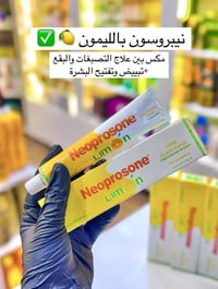 عصارة نيبرسون • جل بالليمون • تفتيح طبيعي