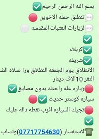 بسم الله الرحمن الرحيم✅ 💬تنطلق حمله الاخوين 🔴  💬لزيارات العتبات المقدس...