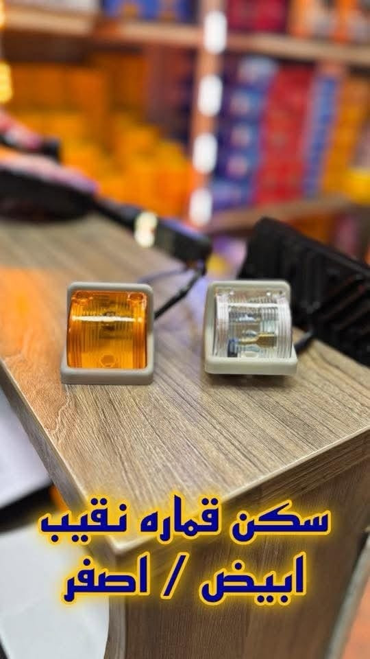الشهم/جمله_مفرد  قطع غيار اصلية 
للحجز ولاستفسار مراسله الصفحة 
 وتساب   📞 ***********  
توصيل جميع المحافصات

