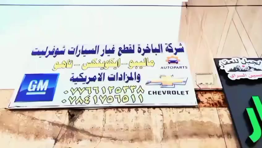 سلام عليكم 
ادوات ماليبو ايكونيكس تاهو🥇💯
يتوفر لدينا جميع الادوات ماليبو ايكونيكس تاهو 🔧
📍العنوان/ بغداد شارع فلسطين 
يوجد لدينا خدمة توصيل كافة المحافظات 🛵.
الاتصال على الارقام التالية 📞:
*********** -***********
#شركةالباخرة #اكسبلور #شوفرليت #explore #ادوات #ماليبو #ايكونيكس #تاهو #كروز #قطع #غيار #متابعة #تاهو2023
