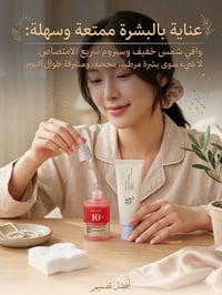 واقي شمس خفيف • سيروم سريع الامتصاص • بشرة مرطبة ومشرقة
