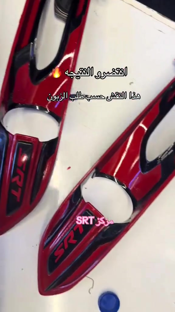 دائما متميزين مركز SRT كماليات وادوات السيارات الأمريكية
العنوان النجف الاشرف شارع المطار الجديد قرب مجمع ابو العبره للتواصل *********** @الجميع
