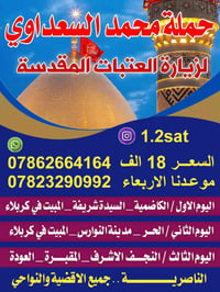 حملتنا • انطلاق الاثنين بالليل • ناصرية ذي قار