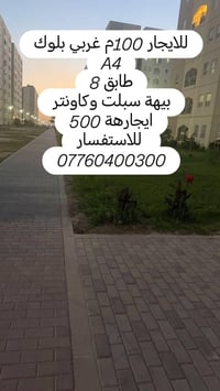 شقق • غربي بلوك A4 • ١٠٠م
