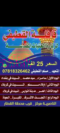 الناصرية مركز • قرب محطة القطار • الخميس المقبل